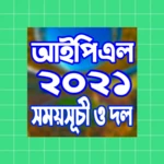 Logo of আইপিএল ২০২৪ সময়সূচী- ipl 2024 android Application 